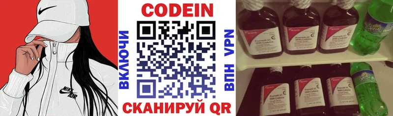 Кодеин Purple Drank Сосновый Бор