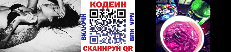 Купить где  Сосновый Бор  Кодеиновый сироп Lean Purple Drank 